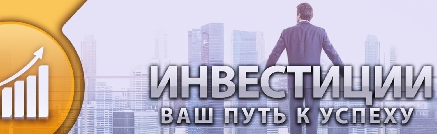 Инвестиция СберБанк